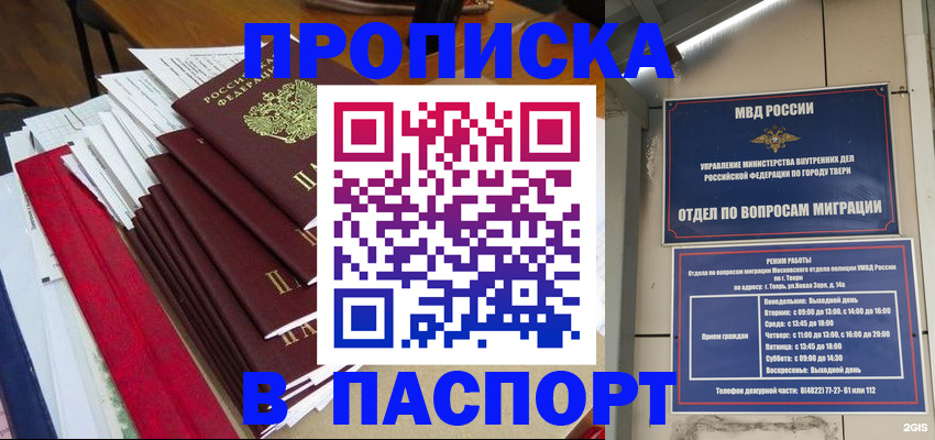 прописка регистрация в Грозном