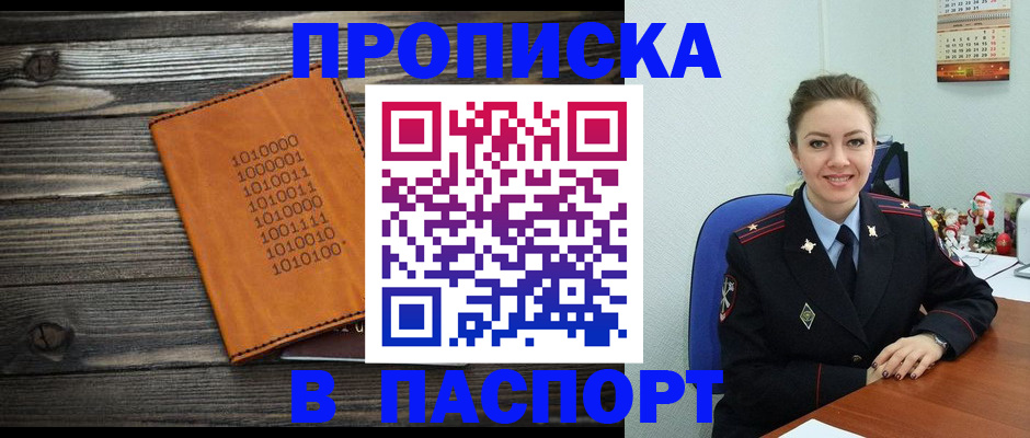 временная регистрация недорого в Грозном